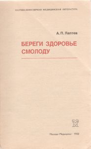 Береги Здоровье Смолоду