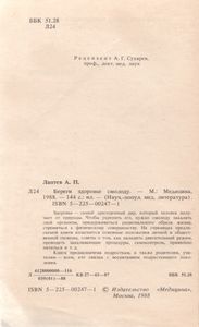 Береги Здоровье Смолоду
