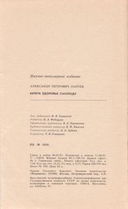 Береги Здоровье Смолоду