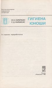 Гигиена Юноши