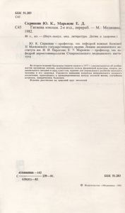 Гигиена Юноши