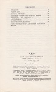 Гигиена Юноши