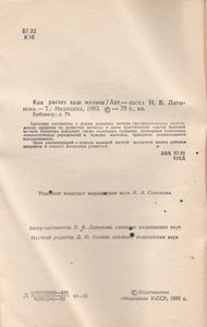 Как Растет Ваш Малыш