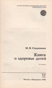 Книга О Здоровье Детей