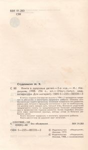 Книга О Здоровье Детей