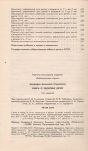 Книга О Здоровье Детей