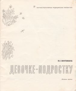 Девочке-Подростку