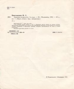 Девочке-Подростку
