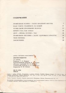 Девочке-Подростку