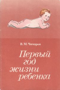 Первый Год Жизни Ребенка