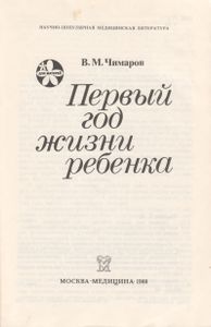 Первый Год Жизни Ребенка