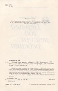 Первый Год Жизни Ребенка