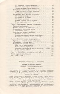 Первый Год Жизни Ребенка