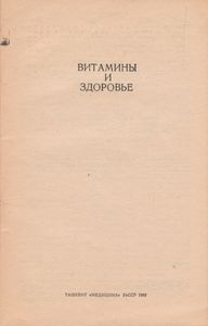 Витамины И Здоровье