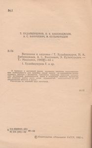 Витамины И Здоровье
