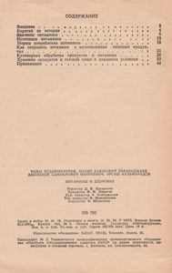 Витамины И Здоровье
