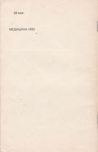 Бани И Здоровье