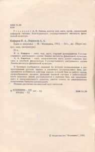 Бани И Здоровье
