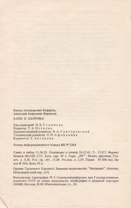 Бани И Здоровье
