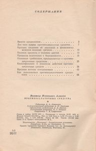 Противозачаточные Средства