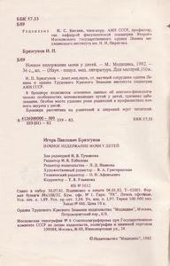 Ночное Недержание Мочи У Детей
