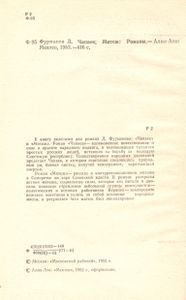 Чапаев / Мятеж