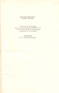 Чапаев / Мятеж