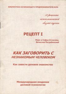 Как Заговорить С Незнакомым Человеком