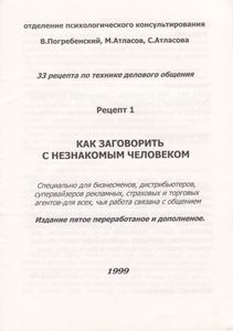 Как Заговорить С Незнакомым Человеком