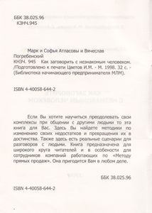 Как Заговорить С Незнакомым Человеком