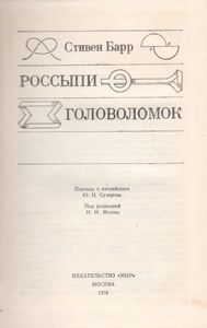 Россыпи Головоломок