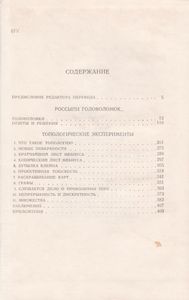 Россыпи Головоломок