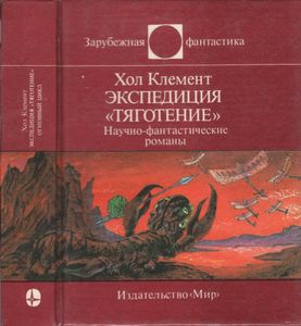 Экспедиция "Тяготение"