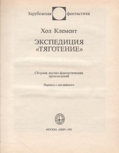 Экспедиция "Тяготение"