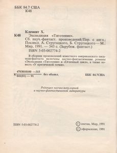 Экспедиция "Тяготение"