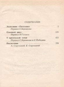 Экспедиция "Тяготение"