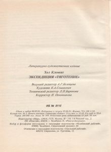 Экспедиция "Тяготение"