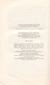 Математический Цветник