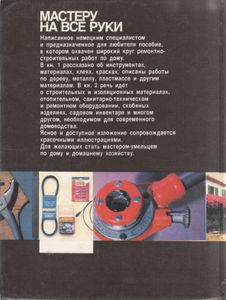 Мастеру На Все Руки. Книга 2.