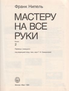 Мастеру На Все Руки. Книга 2.