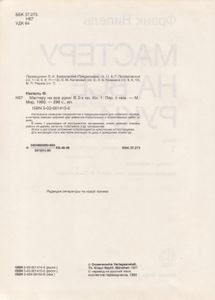 Мастеру На Все Руки. Книга 1.