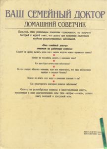 Ваш Семейный Доктор. Домашний Советчик.