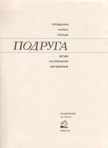 Подруга