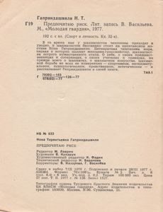Предпочитаю Риск