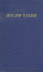 Стихотворения И Поэмы