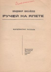 Ручей На Япете