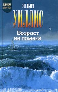 Возраст Не Помеха