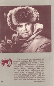 Странствия