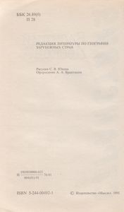 Странствия
