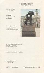 Город Вечерней Звезды (Очерки О Мадриде)